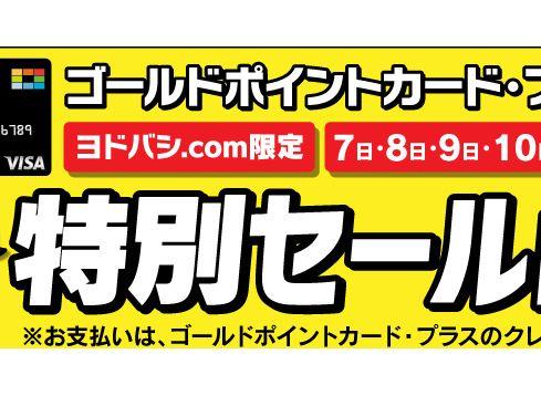 Yodobashi COM, 2/23 limited 24 -hour sale.Sony, BEAT Complete Wireless, TV/PC, etc.