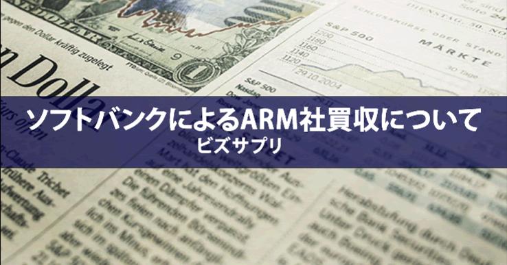 Softbank does not hurt even if the arm sale becomes "broken" -M & A online -M & A is closer.