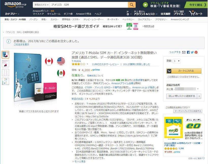 【How to】海外でお得に通信する必須テク SIMフリーiPhoneでプリペイドSIMを活用する方法 