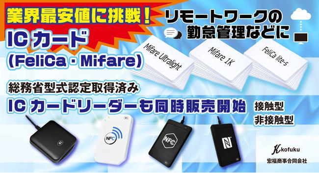 【まん延防止10都道府県拡大】業界最安値ICカード「フェリカ、マイフェア」総務省型式認定のICカードリーダーも同時に４月１７日企業向け卸販売開始！リモートワークで需要拡大！ 企業リリース | 日刊工業新聞 電子版