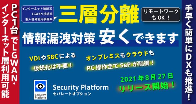 三層分離のコストを激減させるSePセパレートオプションに ファイルを「閉じ込める」新機能を追加｜ハミングヘッズ株式会社のプレスリリース 