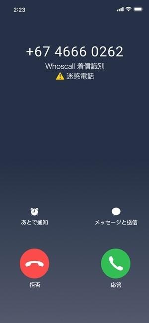【レビュー】電話番号識別アプリ『whoscall』を使ってみたら便利すぎた – 不要な電話対応がゼロに!? 
