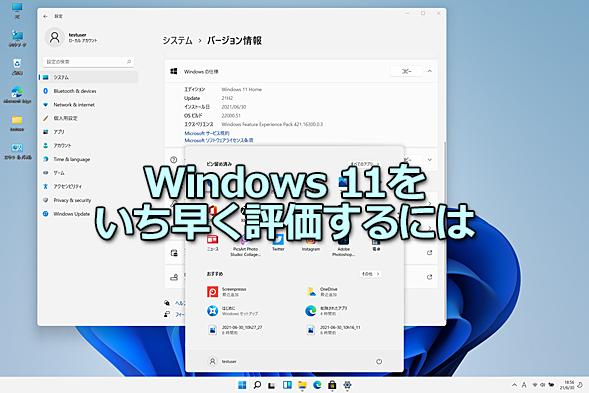 What is the new function update method of Windows 11?(ITMEDIA PC user) --Yahoo! News