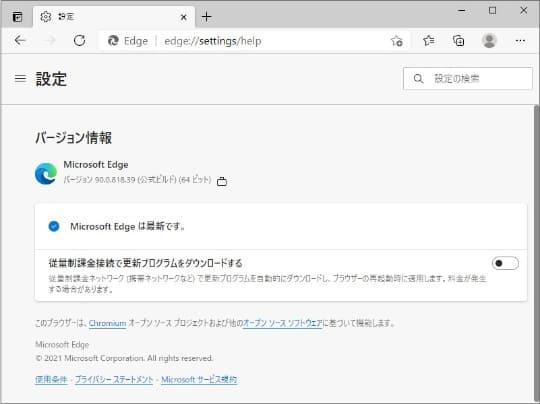 「Microsoft Edge 90」が安定版に ～新しいダウンロードUIやパスワードモニターを搭載 - 窓の杜