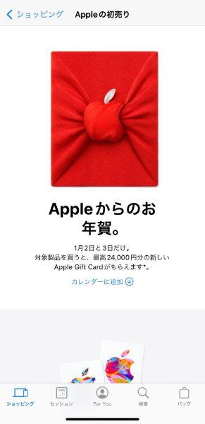 Yahoo!ニュース 新年1月2日・3日はアップルの「初売り」。iPhoneやAirPods購入でギフトカードプレゼント 