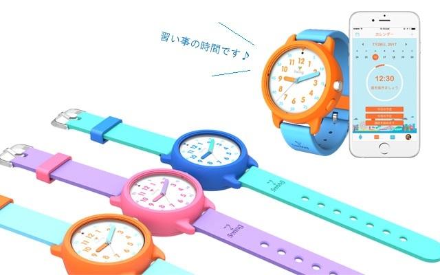 子供が自分で時間管理できるキッズ用スマートウォッチ登場 　9月14日からMakuakeにてクラウドファンディング開始 
