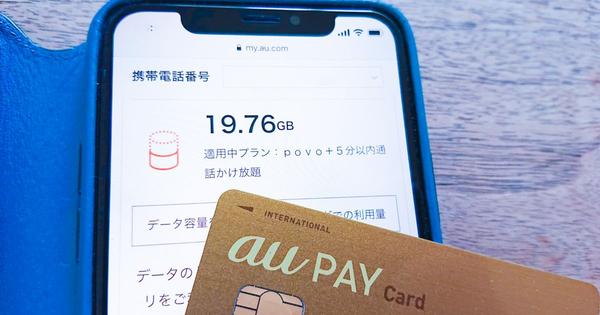 I changed my au plan to povo! Beware of au PAY Gold Card users! - Poi search news