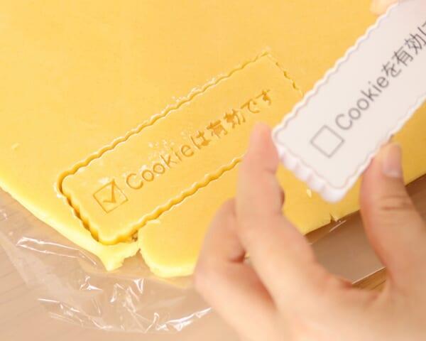 「Cookieを有効に出来るクッキー型」ななめ上発想の作品が面白い | おたくま経済新聞