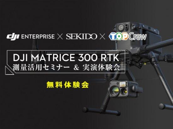 A demonstration meeting that shows the latest information on surveying using drones will be held in Hanamaki, Iwate Prefecture on Friday, January 21 |