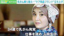 「乳がん、介護も変化の一つ」剃髪にもトライ！70代横森美奈子さんの前向き闘病デイズ 