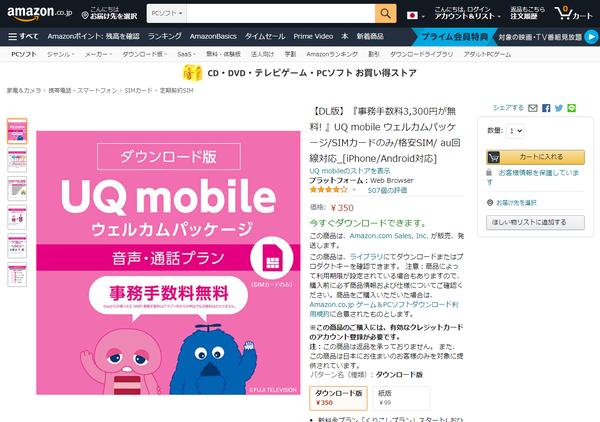 ASCII.jp For students under the age of 18, from 990 yen (tax included) per month for 8 months from the following month! UQ's new plan is profitable to subscribe via Amazon