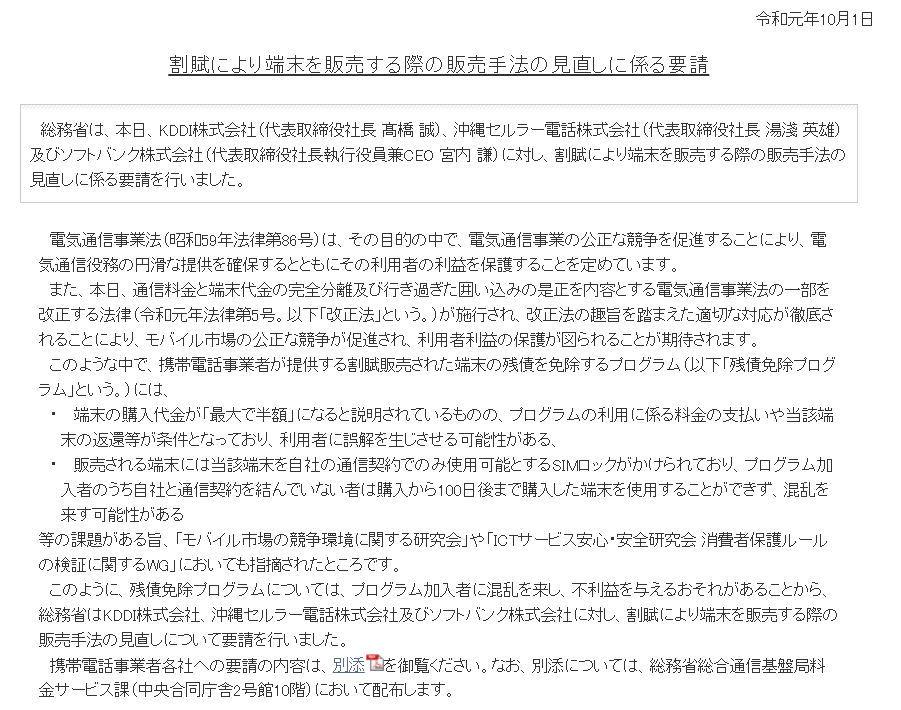 ドコモ／KDDI／ソフトバンク、6月の公正取引委員会要請への対応について発表・報告 | マイナビニュース マイナビニュース マイナビ 