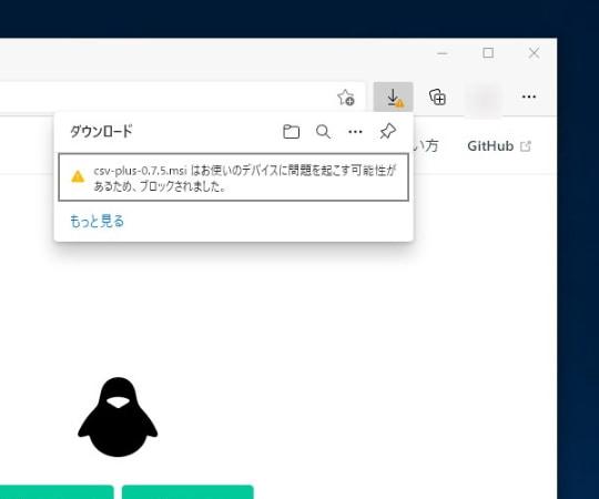 「Microsoft Edge」でダウンロードしたアプリに警告が……実行して大丈夫？ - やじうまの杜 - 窓の杜