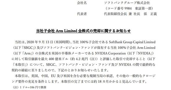 ソフトバンクG、ドイツテレコムの4.5%の大株主へ。アームエヌビディア戦略に見る『浪漫と算盤』 