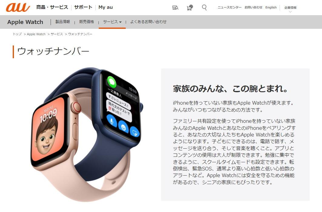 Apple Watchに“独立”した電話番号――auの「ウォッチナンバープラン」が他社回線ユーザーの申し込み対応を拡大　全てのauショップで受け付け