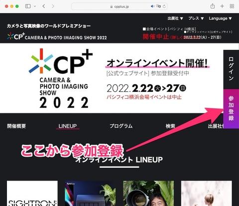 【解説】いよいよ開幕「CP+2022」の楽しみ方。参加登録からプログラム視聴まで - デジカメ Watch