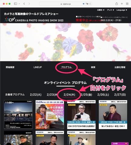 【解説】いよいよ開幕「CP+2022」の楽しみ方。参加登録からプログラム視聴まで - デジカメ Watch 