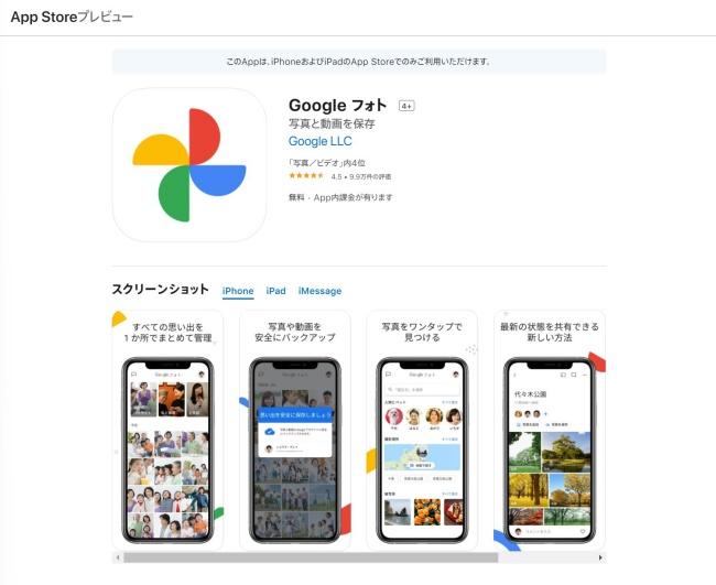 iPhoneでも使える「Google Photo」アプリで自動バックアップをする方法｜@DIME アットダイム 