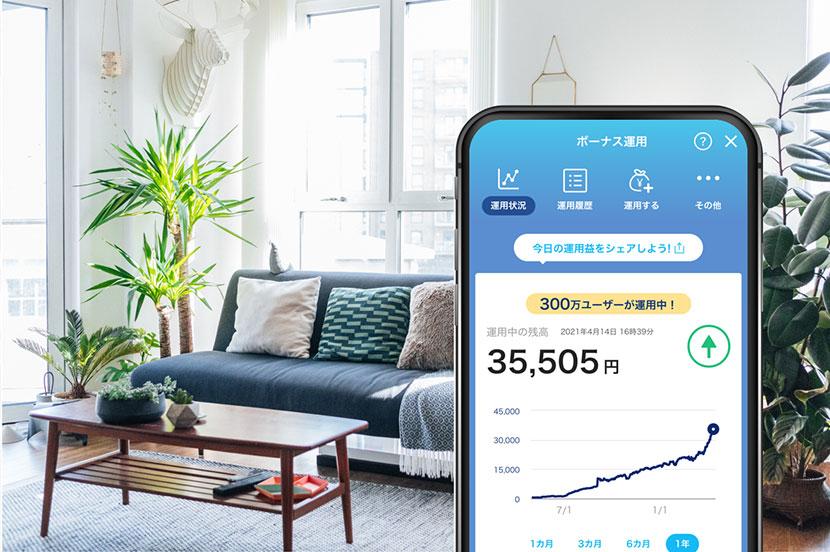 あなたは、使う派？ 貯める派？ 運用派？ 「PayPayボーナス」の使い道 - ITをもっと身近に。ソフトバンクニュース