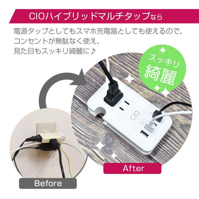 USBとコンセントが使える 持ち運びにも便利な急速充電対応のハイブリッド電源タップ『KJ-C03』と『CIO-42W1C2A-TAP01』の期間限定セールを実施 