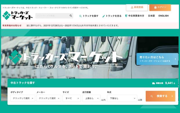 運送業界向けプラットフォーム「トラッカーズ」運営、モノフルらから9億円をシリーズB1調達 | BRIDGE（ブリッジ）テクノロジー＆スタートアップ情報
