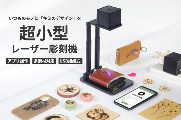 Engadget Logo
エンガジェット日本版 高精度ペンプロッター＆レーザー彫刻機がひとつに。POPやオリジナルグッズ制作に活躍する「Coolike」 