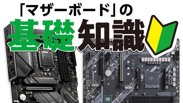 [Motherboard fundamentals: compilation of functions and specifications] what do parts do? Where will the difference in price and specification affect the homemade PC?