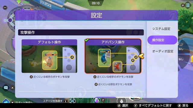 "Pokemon Unit" setting, are you messing around?Confirmation of "Advanced Operation" and "Aim Assist" is required | Inside Facebook Twitter Hatebu Pocket