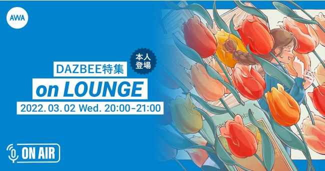  Commemorating the release of the new song "The Whereabouts of Voice"!  DAZBEE will hold a radio distribution lounge where you can participate by voice and chat!