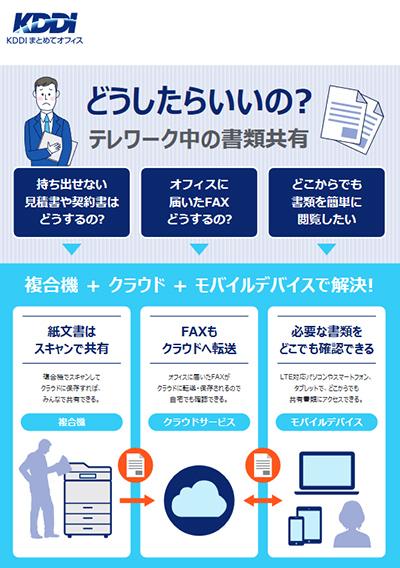 What should I do for telephone calls during telework?Introducing how to solve the problem!| Think with Magazine