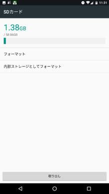 AndroidスマホでSDカードをフォーマット（初期化）する簡単な方法【FAQ】 