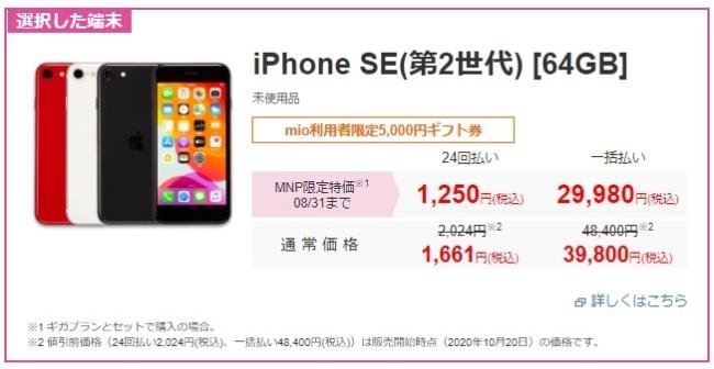 根強い人気を誇る「iPhone SE」（第2世代）の販売価格はいくら？キャリア版/SIMフリー版、64GB/128GB/256GBをチェック 
