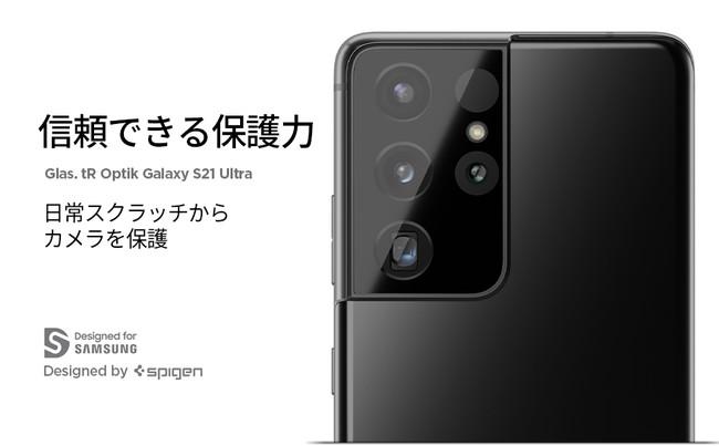 【新商品】 Spigen、Galaxy S21 シリーズ専用のカメラ保護フィルム「Optik」発売｜Spigen Korea Co., Ltd.のプレスリリース 