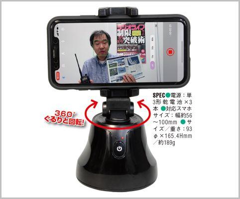 360度回転「自動追尾スマホスタンド」の実用度 (2021年8月11日) - エキサイトニュース