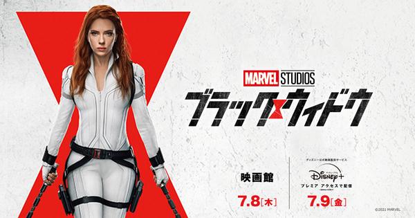映画『ブラック・ウィドウ』がDisney+で本日配信。「プレミアアクセス」限定 - PHILE WEB