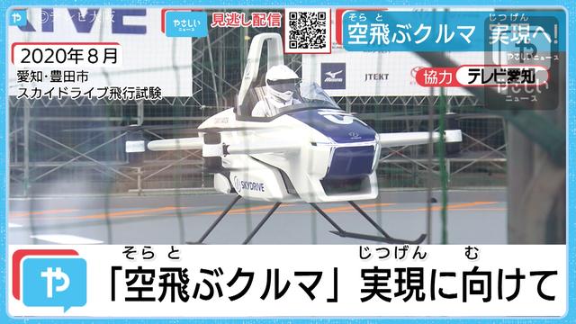 2025万博　空飛ぶクルマ実現に向けて連携協定 | やさしいニュース | TVO テレビ大阪