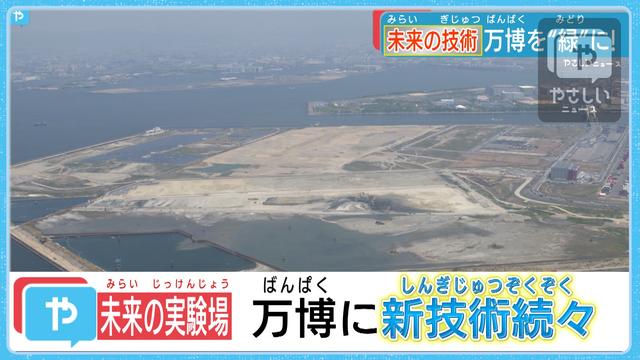 2025万博　空飛ぶクルマ実現に向けて連携協定 | やさしいニュース | TVO テレビ大阪 