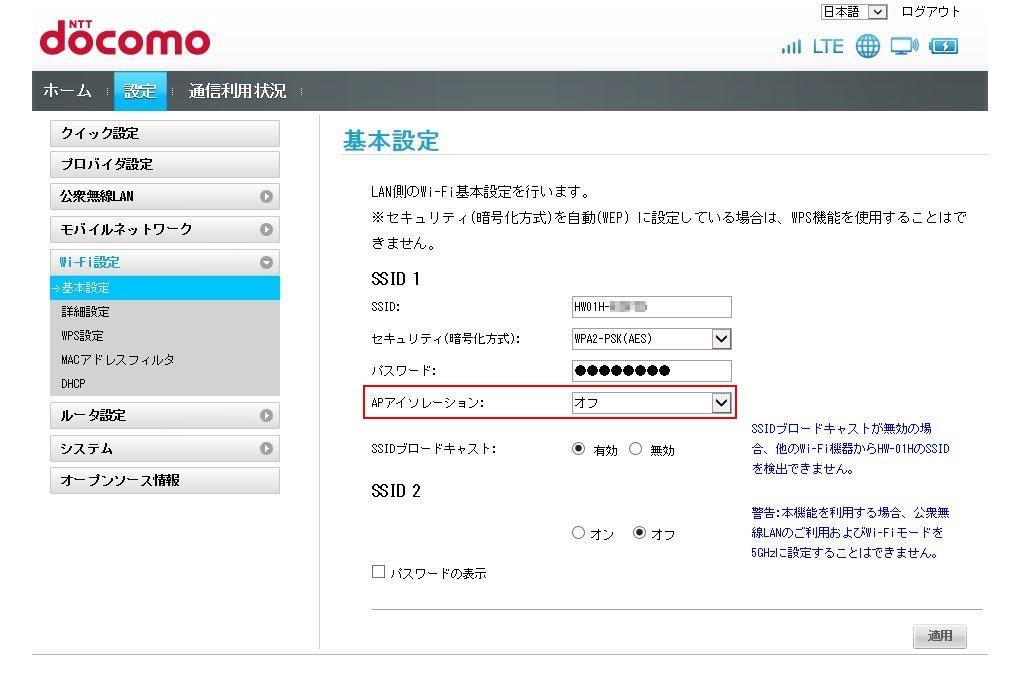ネットワーク内の他端末が見えない！「プライバシーセパレーター」が有効になってない？ 