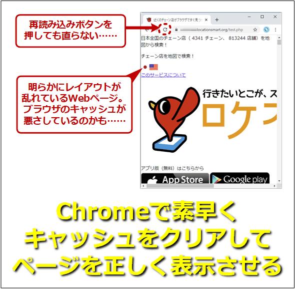 【Google Chrome】素早くキャッシュをクリアしてページを正しく表示させる：Google Chrome完全ガイド