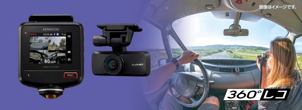 Kenwood, 360 -degree 2 camera drive recorder "DRV -C770R" (Phile Web) --Yahoo! News