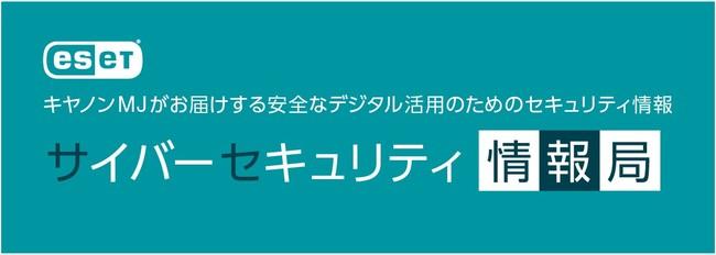 Canon Marketing Japan Co., Ltd. ESET SPECIAL SITE Canon MJ Delete the Security Information Cyber Security Information Bureau ESET COOKIE?