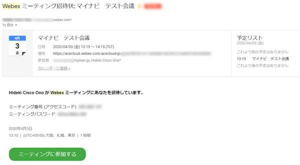 ビデオ会議cisco webexの使い方、背景変更や操作方法を紹介 | TECH+ マイナビニュース マイナビ