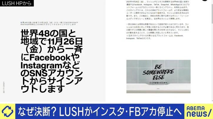 「危険な場所にお客様を誘引するのは私たちの信念に反する」Facebook、Instagram、TikTokなどからの撤退を決断したLUSH、広報担当に聞く