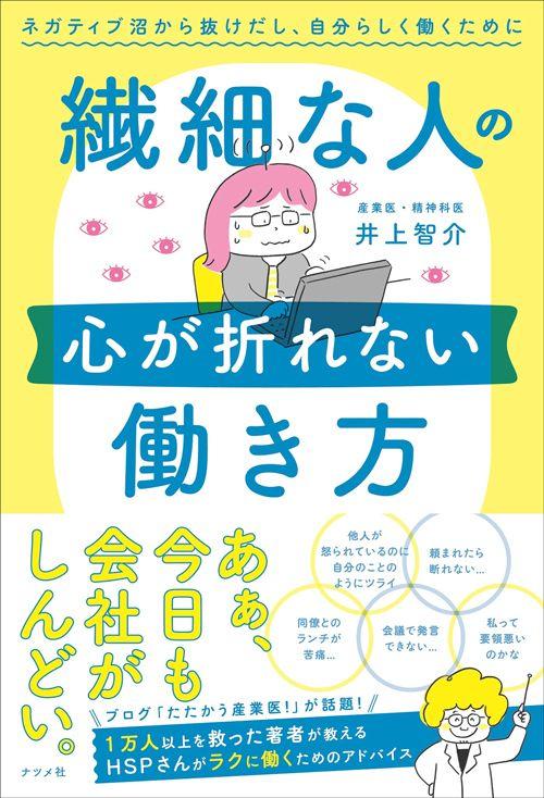 雑音や視線で集中できない｢敏感体質な人｣が上手に