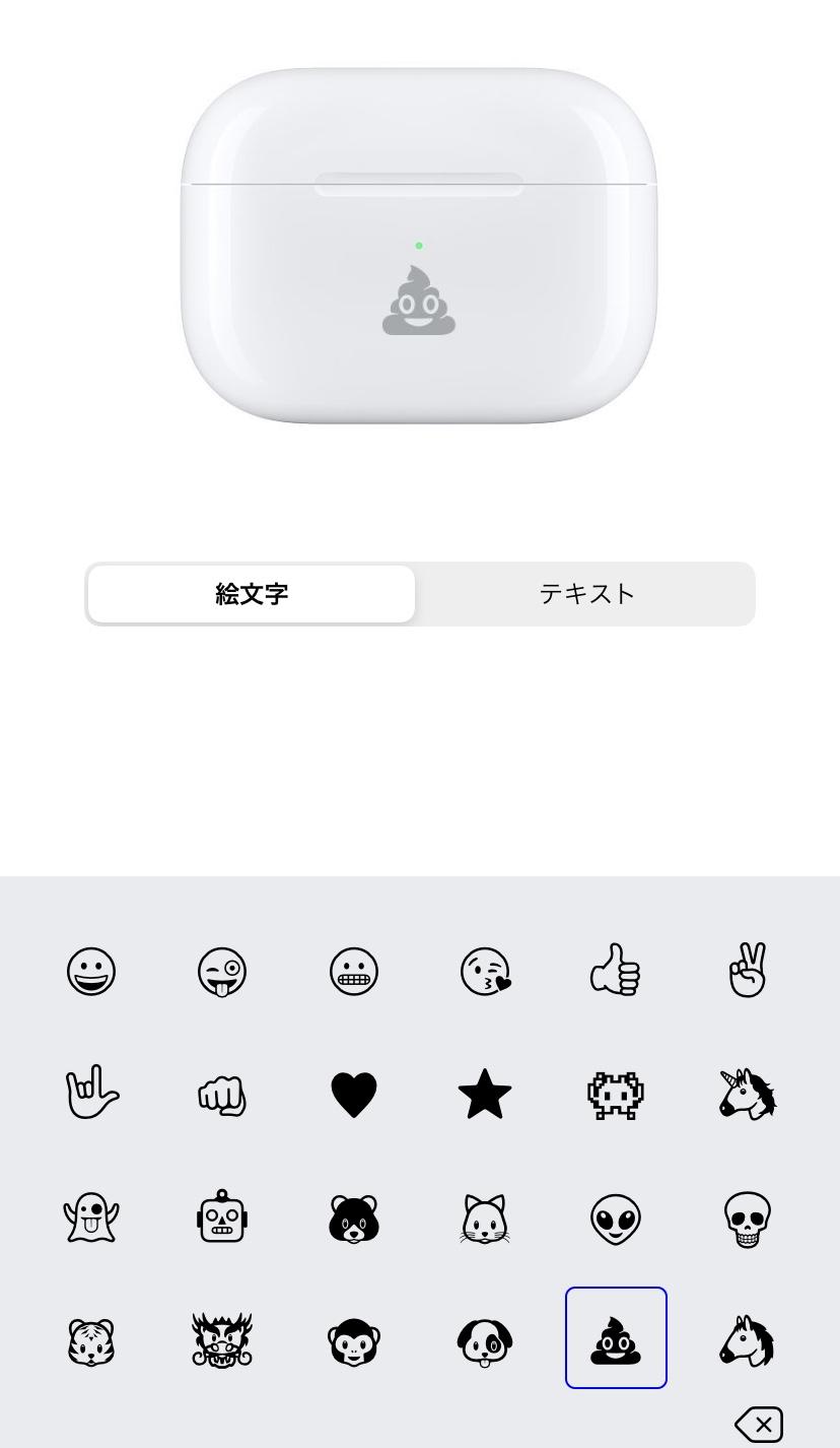 絵文字を刻印してAirPods ケースにアクセント！ Appleが無料の刻印サービスを開始 (2020年1月6日) - エキサイトニュース