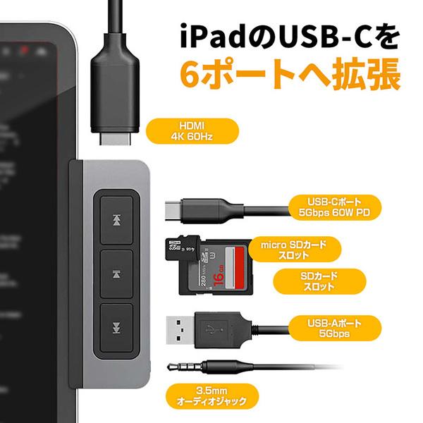アスキーストア's セレクション HDMI出力やメディアキーも備えてiPadと一体化するUSBハブ「HyperDrive 6-in-1 USB-C Media Hub for iPad」 