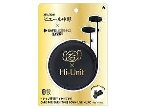 Hi-Unit、ピエール中野コラボの音楽ライブ専用耳栓「HSE-FIT200」（PHILE WEB） - Yahoo!ニュース