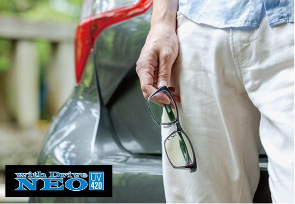 運転中の疲れを軽減！まぶしい光を選択的にカット　昼間スッキリ！夜間クッキリ！ドライバーに最適なオールタイムサングラス『With Drive NEO UV420』を2020年9月16日（水）に新発売 企業リリース | 日刊工業新聞 電子版