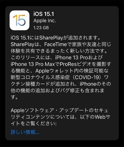 アップル、iOS15.1提供開始。音楽や映画を共有できる「SharePlay」が利用可能に - PHILE WEB