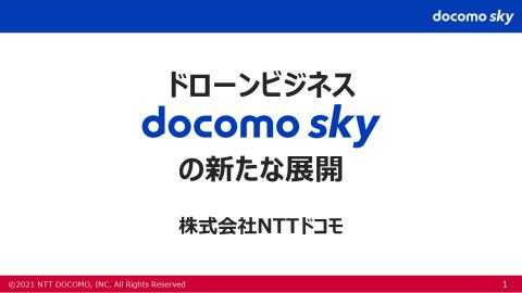 ドコモ、ドローンビジネスブランド「docomo sky」と付随する新たなサービスやパッケージを発表 | IoT NEWS 